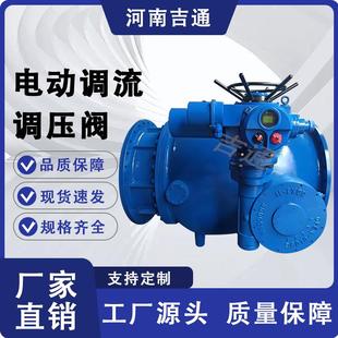 LHS941X电动调流调压阀 多功能电动调流调压阀 活塞式