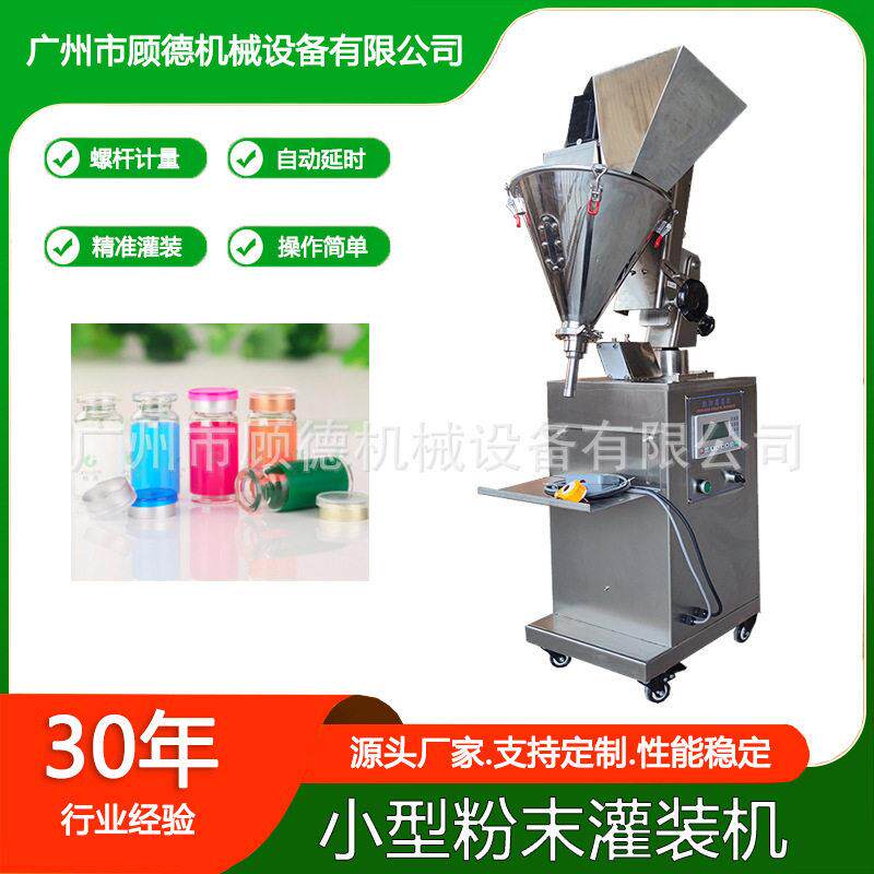 胶原蛋白粉小型灌装机1-10ml西林冻干粉灌装机鹿茸粉灌装机