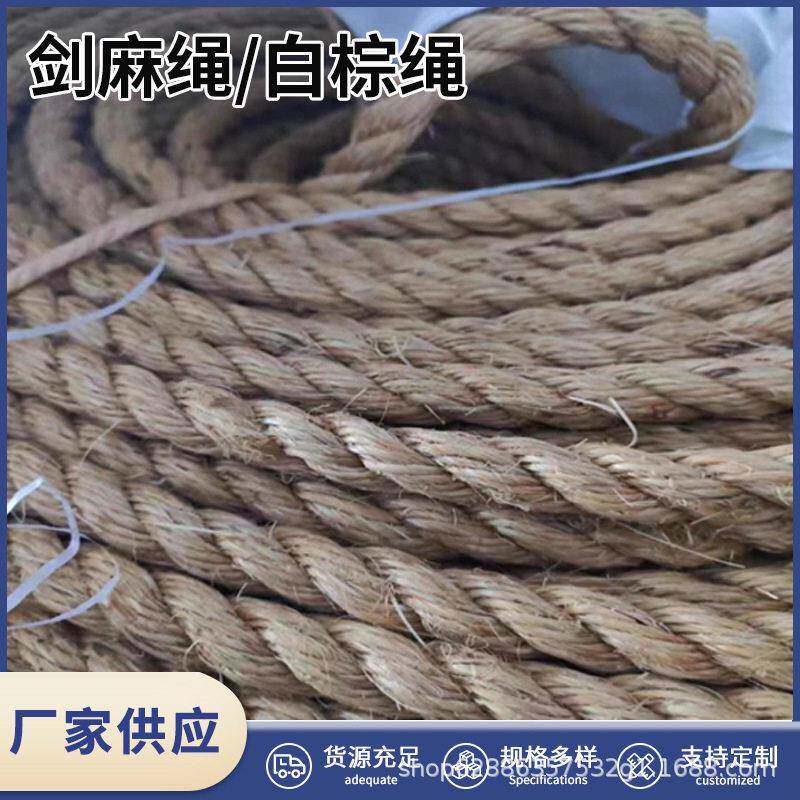 白棕绳剑麻绳麻绳缆绳捆绑绳马尼拉绳猫爬架绳厂家现货