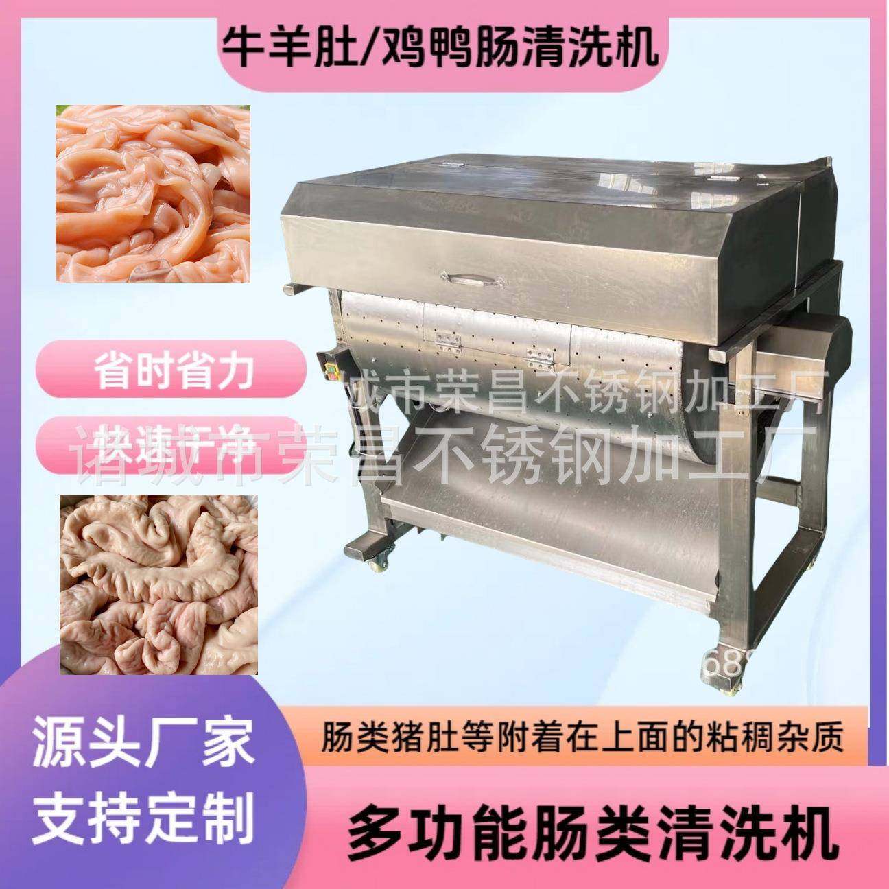 全自动家畜牛羊肠子清洗机滚筒式鸭肠清洗机30公斤50公斤清洗机