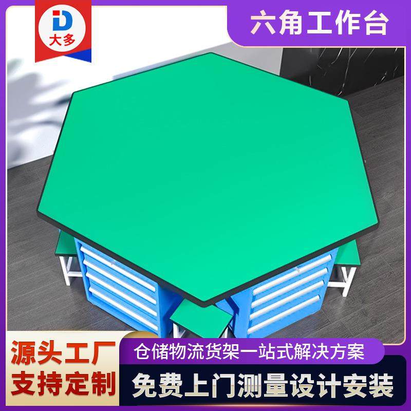 重型六角钳工台 多工位带虎钳六边工作台 工厂防静电六工位维修桌