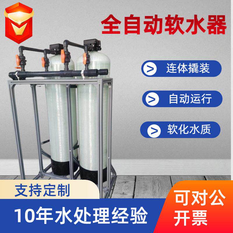 全自动软水器循环水处理设备钠离子净化器过滤活性炭工业饮水机