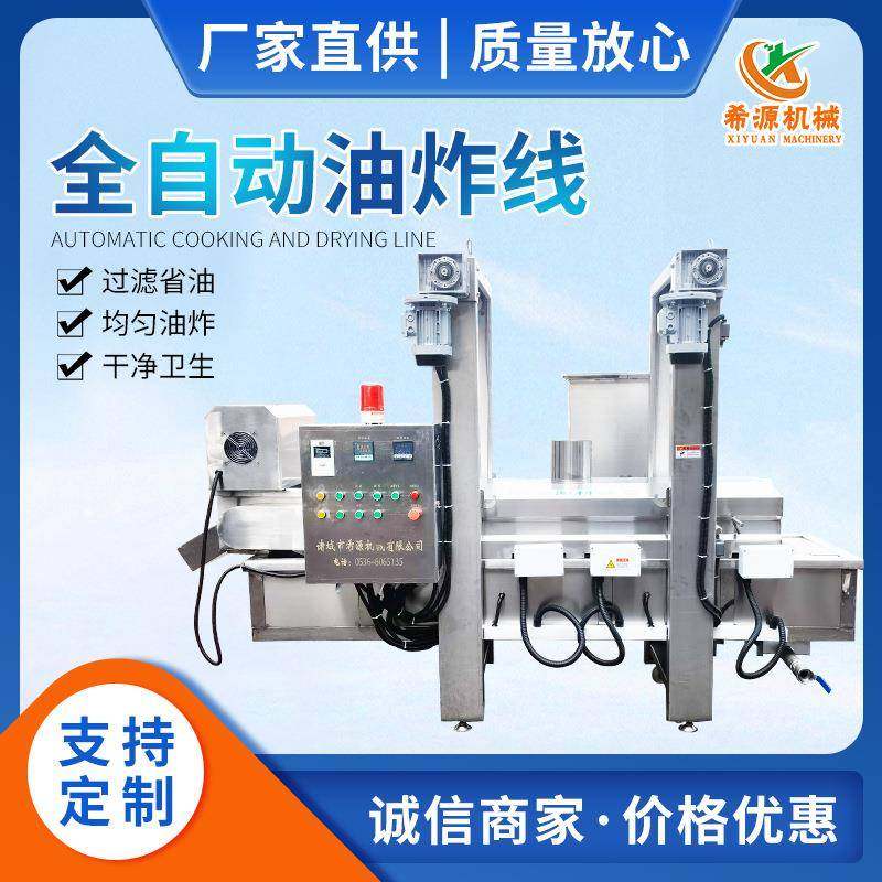 全自动油炸线油炸花生米红薯油炸漂烫流 水线 蚕豆油炸线设备,清洗/食品/商业设备,休闲食品加工设备,淘宝优惠券,粉丝福利购,淘宝优惠卷