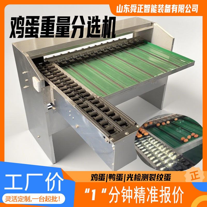 鸡蛋鸭蛋分级机 全自动蛋类分大小蛋品电子分拣机 鸡蛋重量分选机