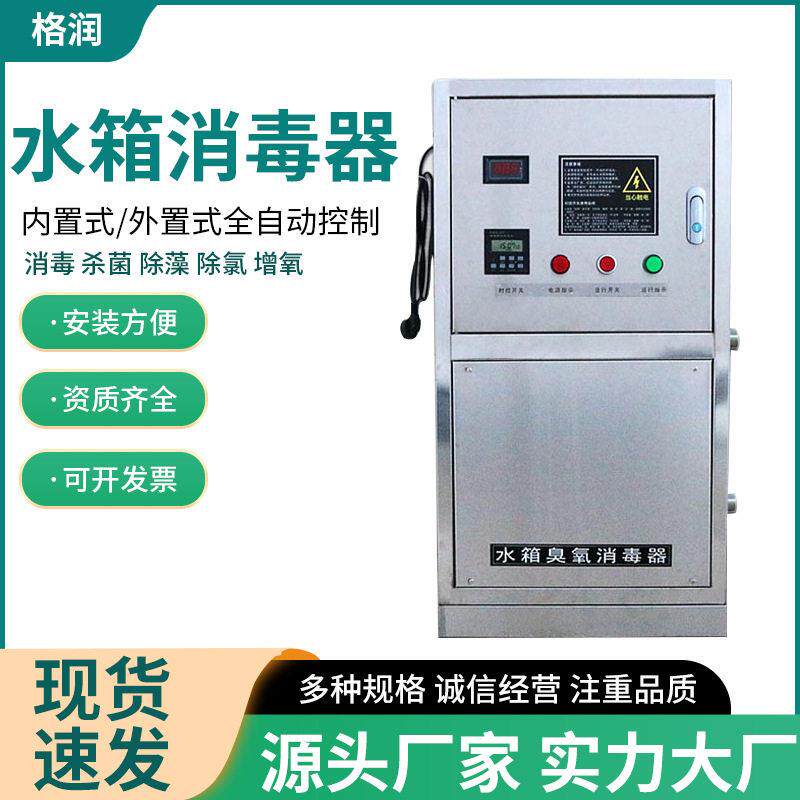 外置式/内置式水箱自洁消毒器SCII-5HB全自动控制水箱臭氧消毒器