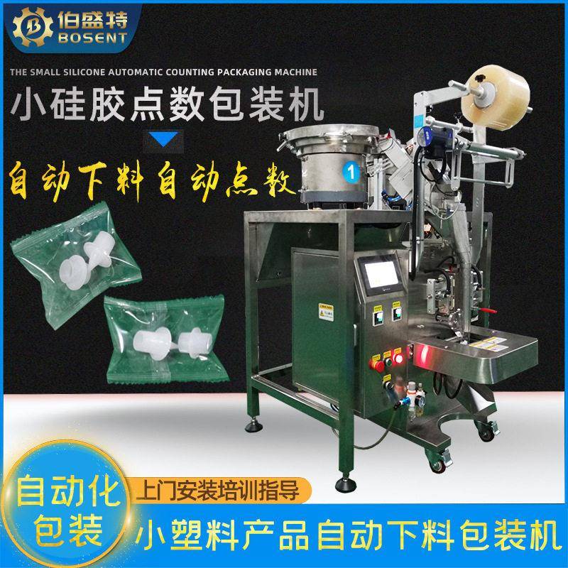 硅橡胶透光按键帽气动全自动下料包装机导光柱密封塞立式打包机器