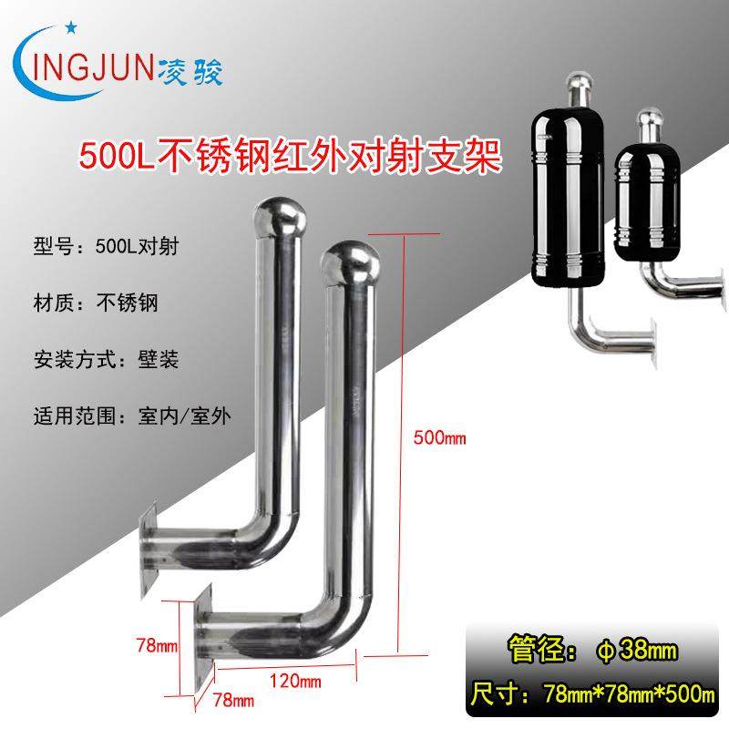 500L红外对射支架红外对射报警探测器安装无线网桥L型不锈钢支架