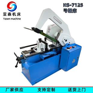 小型金属液压弓锯床 皮带传动 液压自动锯切 HS7125卧式弓锯床