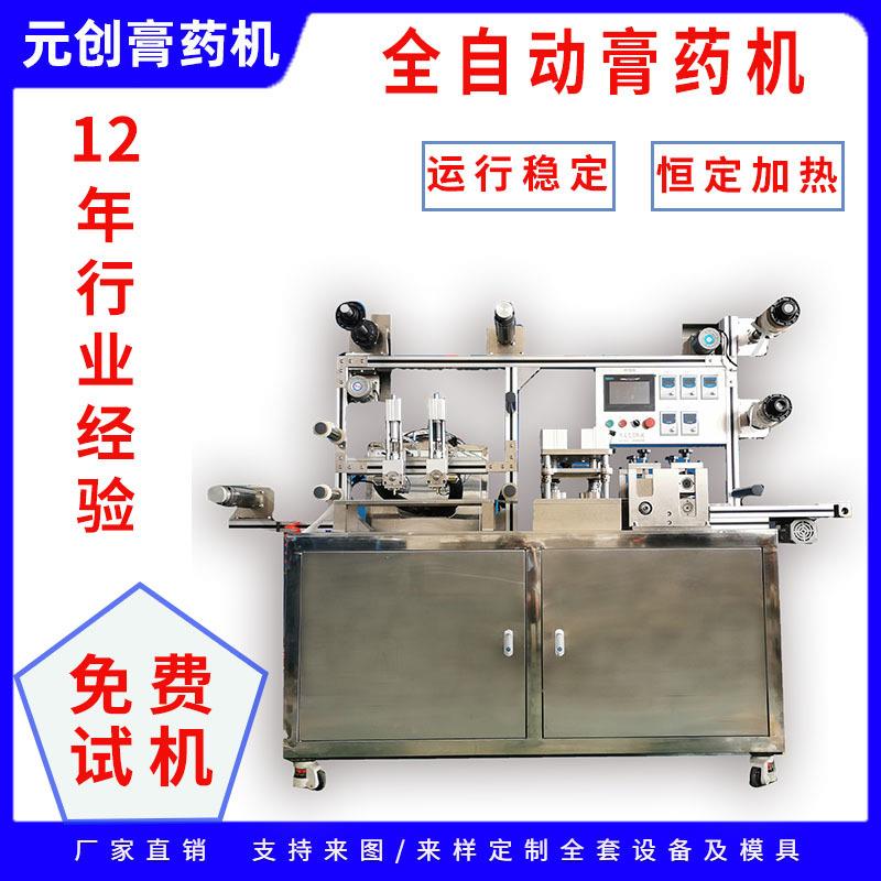 全自动颈椎贴痘痘贴制作膏药机 智能温控 源头工厂 免费试机