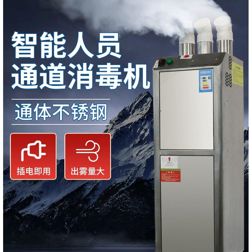 养殖场智能人员通道消毒机 悬浮分子消毒机 车间快递点雾化消毒机