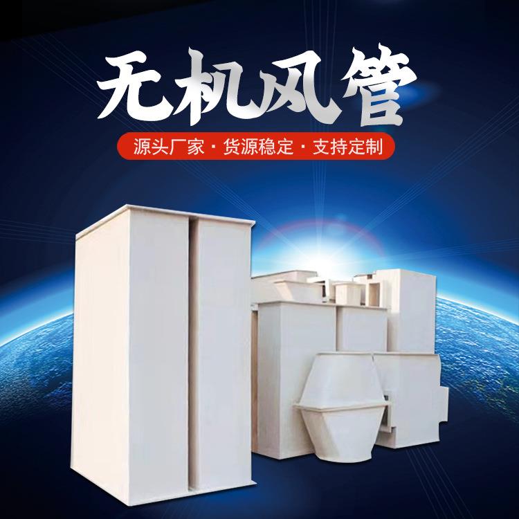 机玻璃钢风管阻燃型地下排烟管道中央空调 frp地库通风管道