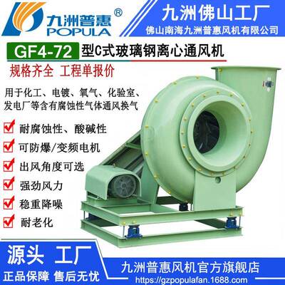 玻璃钢离心风机 GF4-72玻璃钢风机 化工实验室专用玻璃钢防腐风机