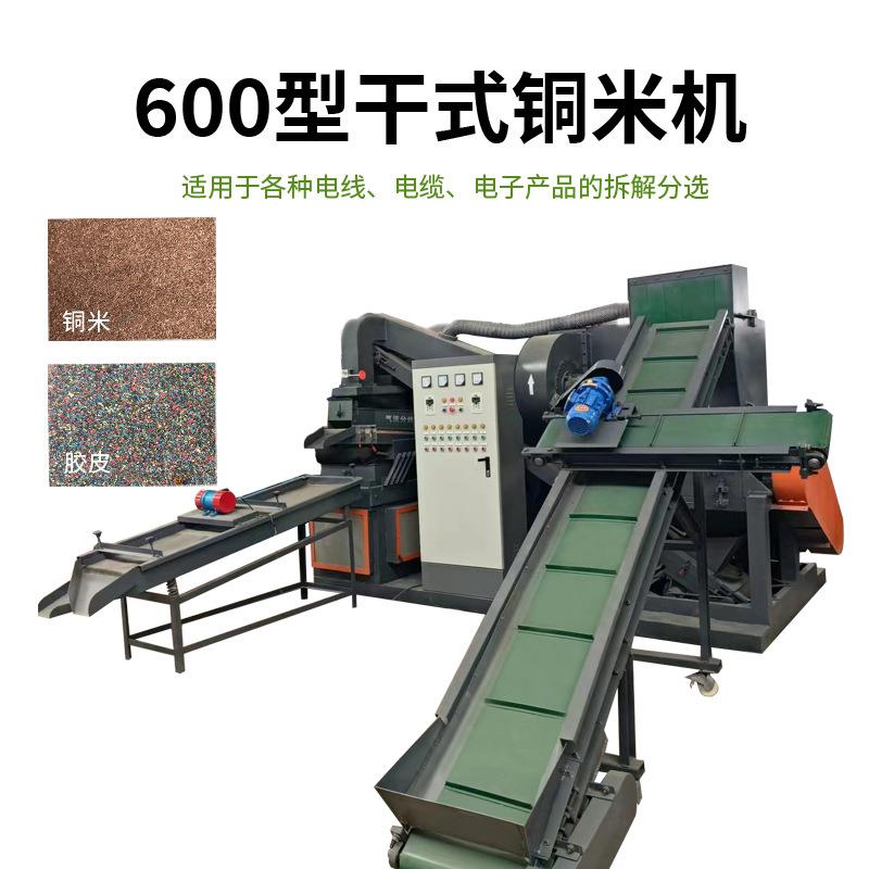 全自动干式铜米机小型电路板电线电缆杂线粉碎筛分机器设备家用