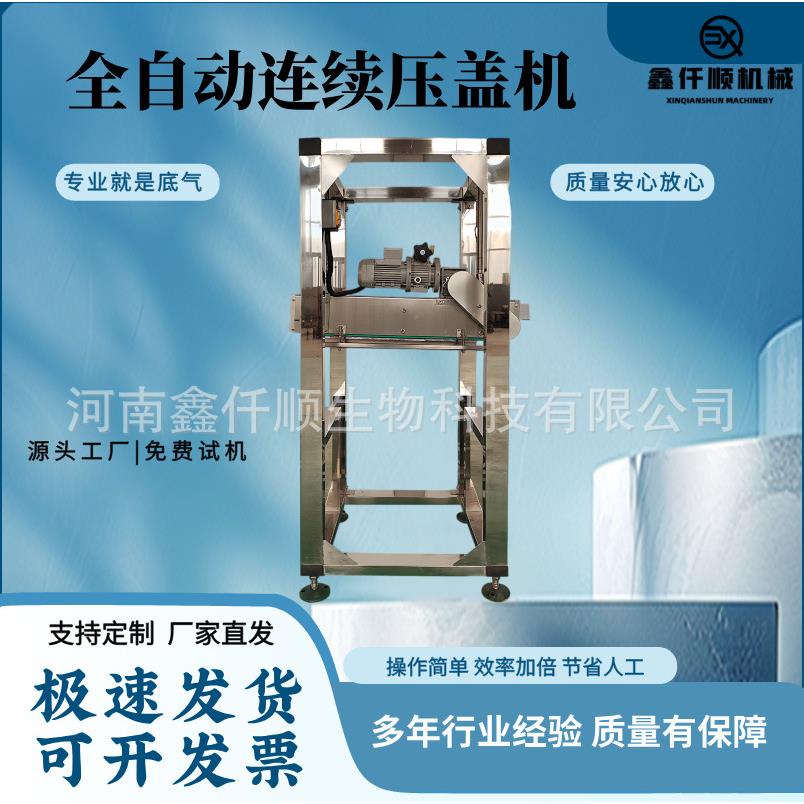 全自动液体灌装压塞压盖生产线 化妆品蚊香液香薰自动上盖旋盖机