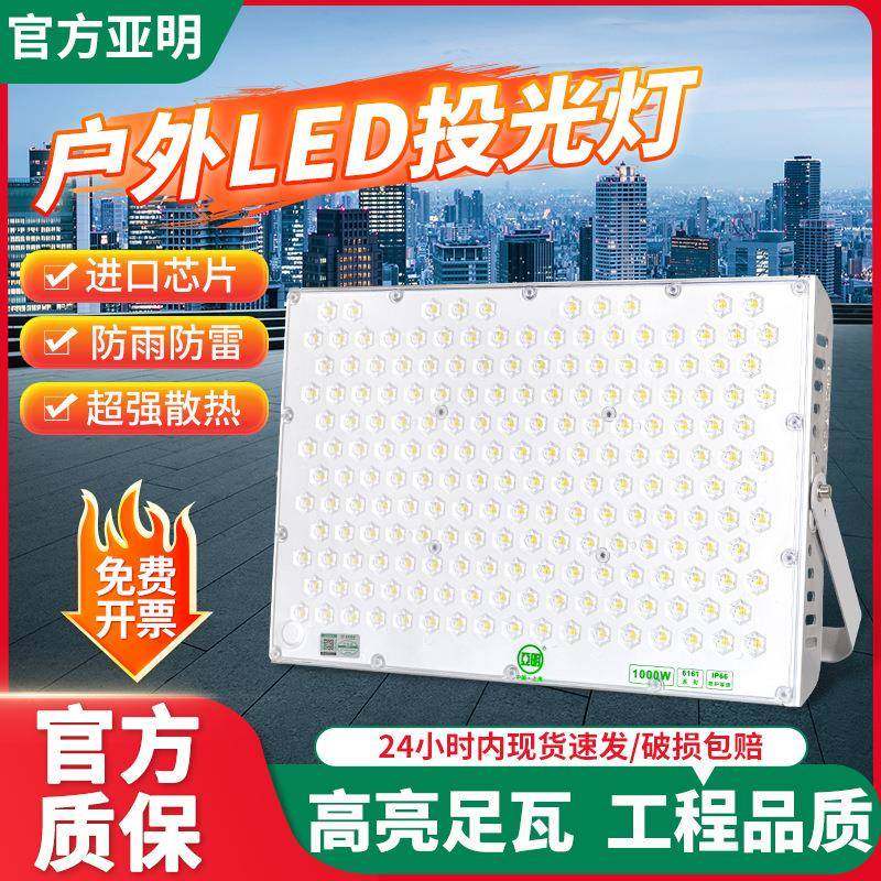 亚明led投光灯高杆灯室外工厂车间工地工程户外大功率超亮射灯,家装灯饰光源,灯具配件,淘宝优惠券,粉丝福利购,淘宝优惠卷