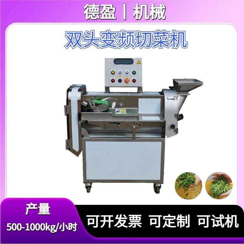 厂家供应多功能切菜机商用双头球茎叶菜果蔬切菜机大型厨房切菜机,厨房电器,其他商用厨电,淘宝优惠券,粉丝福利购,淘宝优惠卷