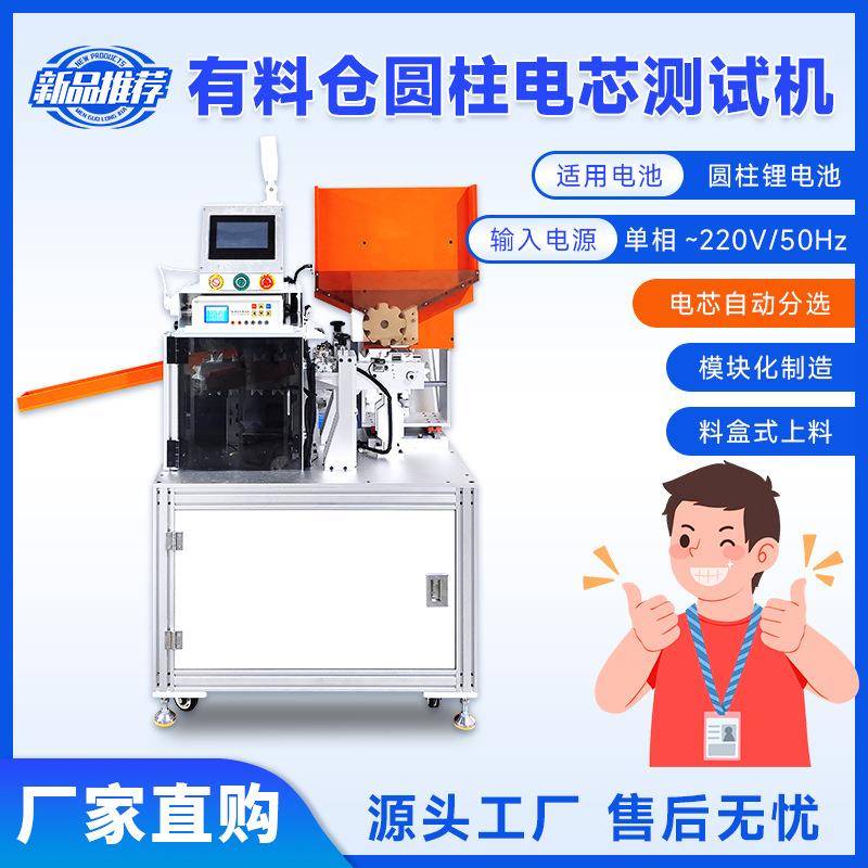 自动型单支圆柱电池Eol综合测试机圆柱型电芯电阻电压分选测试仪