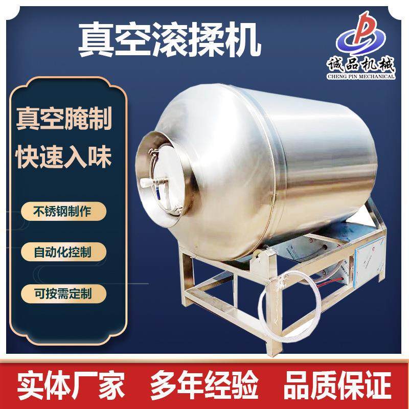 麻辣鸭腌制入味机咸菜炸肉真空腌制嫩化机脆皮五花肉滚揉腌制机,清洗/食品/商业设备,肉制品加工设备,淘宝优惠券,粉丝福利购,淘宝优惠卷