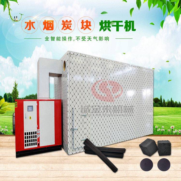 多功能水烟炭片烘干箱 速燃炭烧烤碳棒干燥设备 水烟炭块烘干机