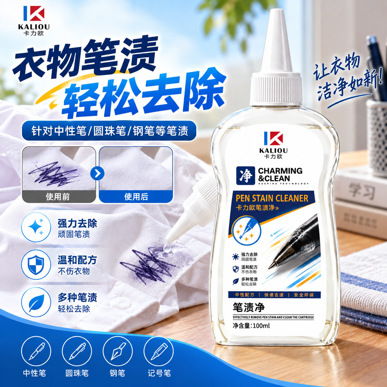 卡力欧衣物去笔迹清洁剂100ml