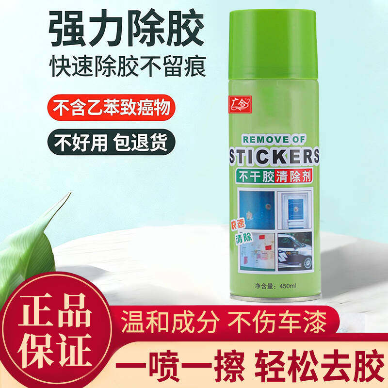 广合不干胶清除剂强力去除标签对联胶万能除胶剂汽车玻璃贴纸神器,洗护清洁剂/卫生巾/纸/香薰,家用除胶剂,淘宝优惠券,粉丝福利购,淘宝优惠卷