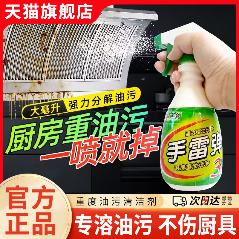 [天猫正品]重度油污清洁剂