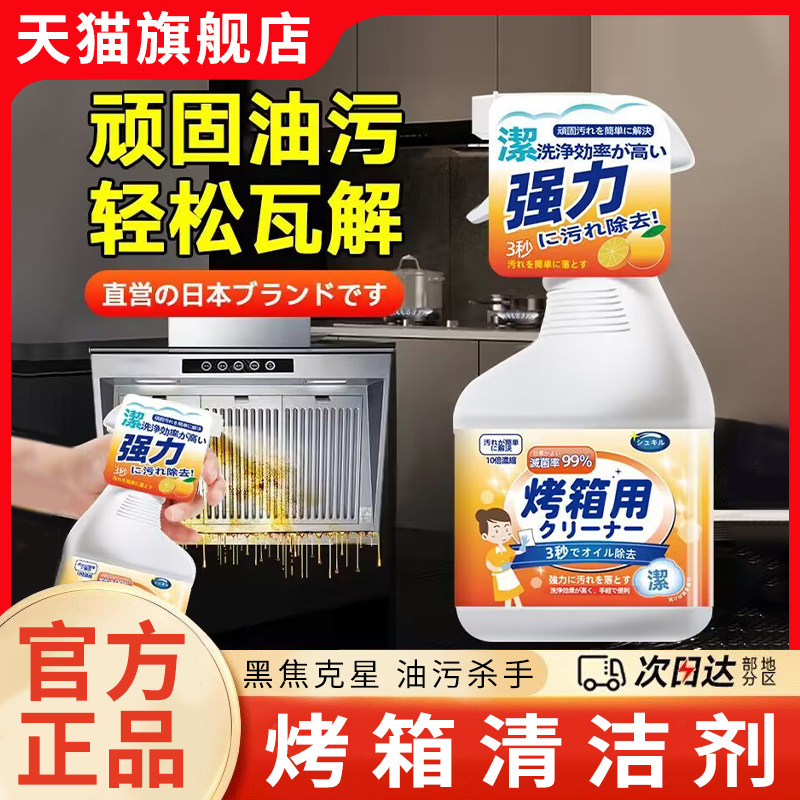 烤箱清洁剂烧烤炉烧烤架网蒸箱去黑垢清洗内部神器空气炸锅微波炉