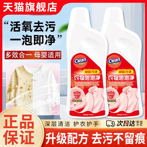 【天猫正品】多功能衣物泡泡净