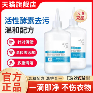 este一滴净活性酵素衣物洁净剂去油王生物酶活性酶孝素祛油渍神器