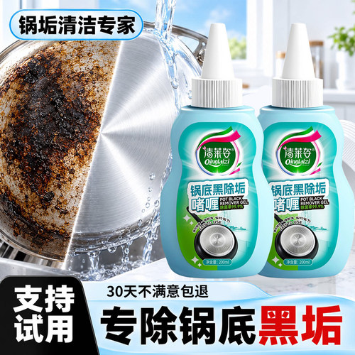 清菜姿锅底黑垢清洁啫喱强力去污