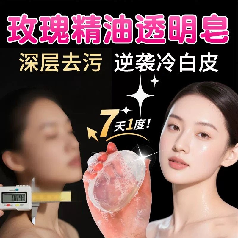 玫瑰透明皂美白清香型手工洗脸皂洗澡水晶正品香皂精油持久留香女