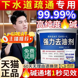家用碱粉疏通下水道高浓度火卫生间疏通厨房烧重油污克星清洁碱片