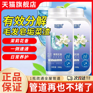 4D茉莉花香管道疏通剂玫丽洁趣渍力下水道除臭去异味防臭清洗神器