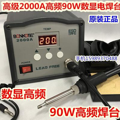 203H高频电焊台 2000A智能数显电焊台 205H大功率高频150W电焊台