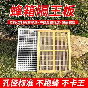 标准隔王板中意蜂平面立式竹制隔王珊塑料可裁剪蜂箱专用蜜蜂用具