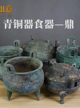 中国仿古青铜器三足汉代青铜鼎古食器博古架收藏摆件皮壳包浆古玩