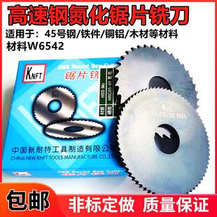 M2氮化高速钢锯片铣刀白钢切口铣刀白钢圆锯片150 160 180 200mm