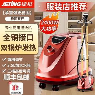 捷挺挂烫机商用服装店专用大功率熨斗全铜芯家用立式蒸汽蒸气熨斗