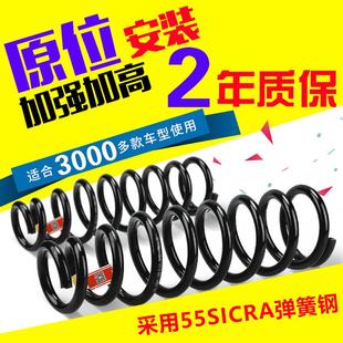 锐程CC前后减震弹簧加高加强汽车改装 睿骋 避震弹簧改气增高底盘