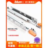 进口Blum 导轨支撑底轨阻尼回弹静音导轨滑轨 Blum抽屉轨道三段式
