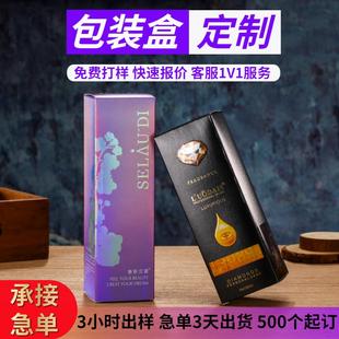 包装盒定制彩盒印刷礼品盒化妆品盒子定做logo小批量纸盒订做设计