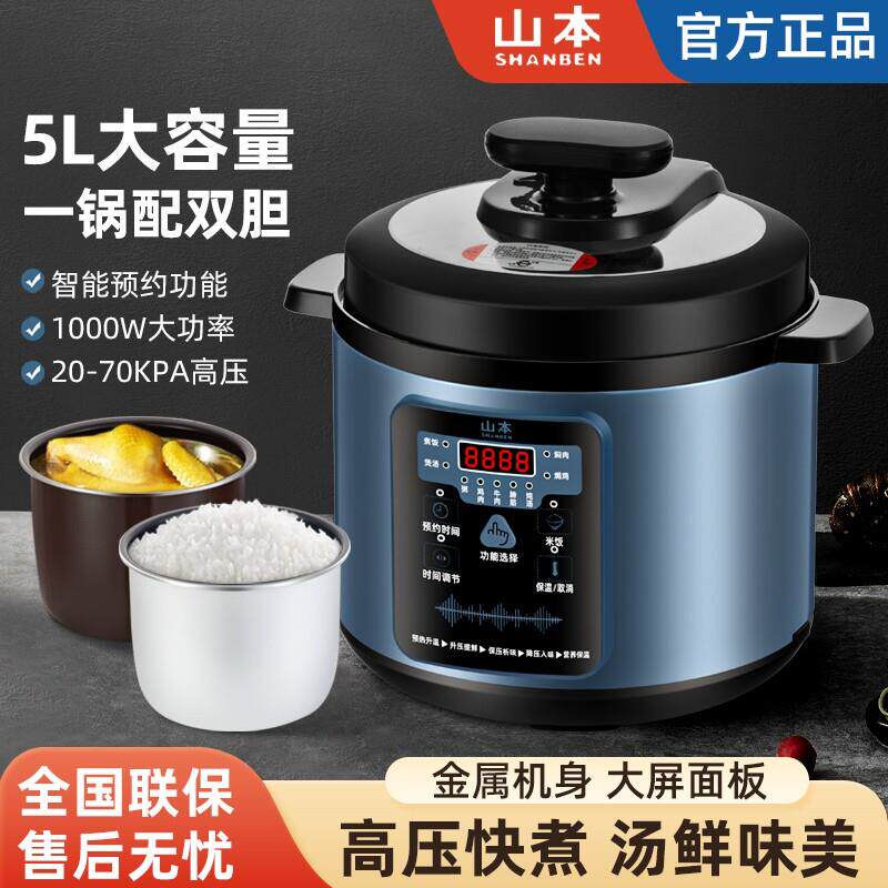 山本电子压力锅家用多功能5L双胆大容量智能电高压锅小型电饭锅4L