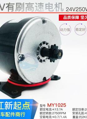 24V250W/100W120W150W永磁直流有刷电机齿轮 电动滑板汽车配件改