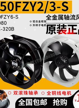 250FZY2/3-S金属轴流风机220v/380耐高温28080机柜散热电箱排风扇