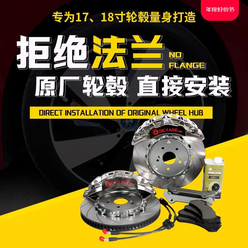 dicase刹车卡钳改装dr6前轮六活塞套装不需要加法兰适配任何车型