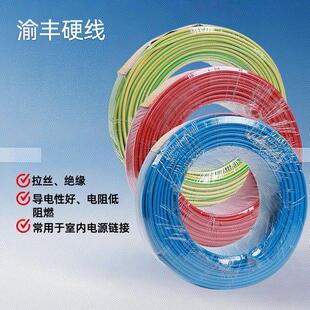 重庆渝丰电线 线ZC-BV1.5/2.5/4/6/10平方国标家装硬芯单股铜芯电