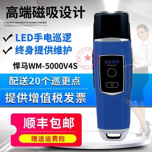 金万码WM-5000V4S巡更棒 悍码4S巡更机巡更点巡检器电子巡更系统