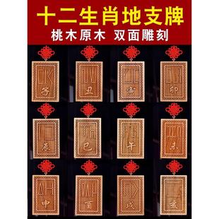 桃木原木原色十二生肖天干地支号牌子龙年辰巳酉戌亥牛虎龙挂件牌