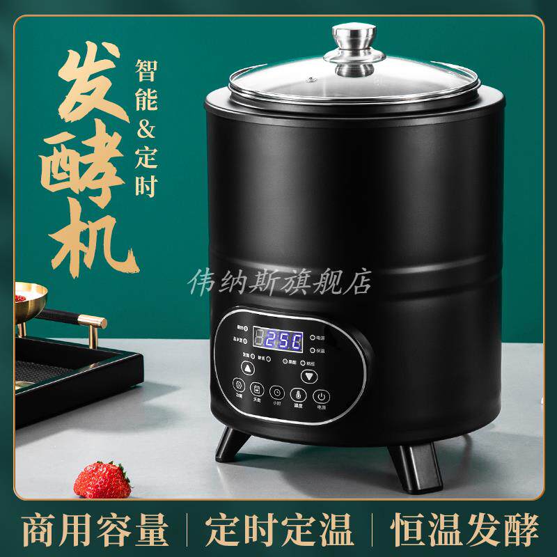 伟纳斯酸奶机商用全自动可定时恒温智能大容量发面 面酸奶米酒发