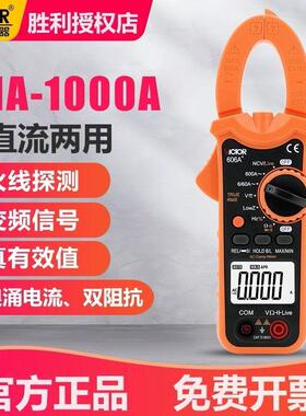 胜利数字钳形表VC606A+/VC606B+/VC606C+高精度钳型万用表测电容